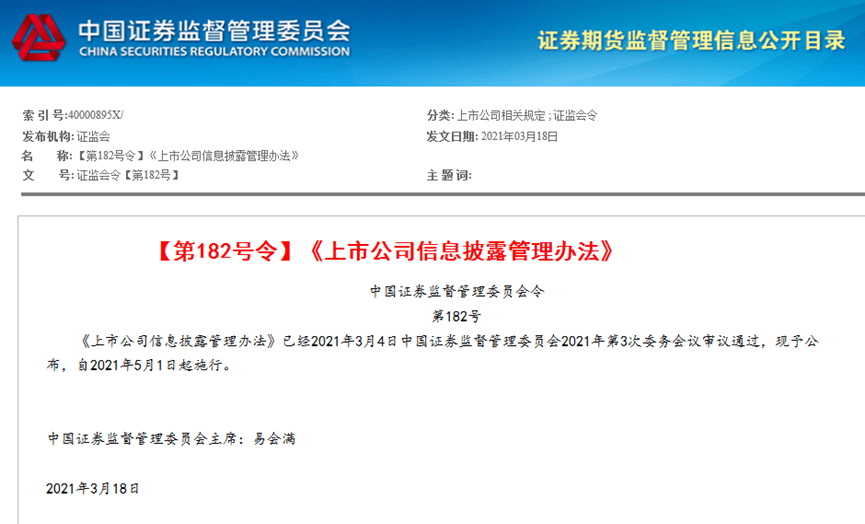 首次公开发行股票并在创业板上市管理暂行办法