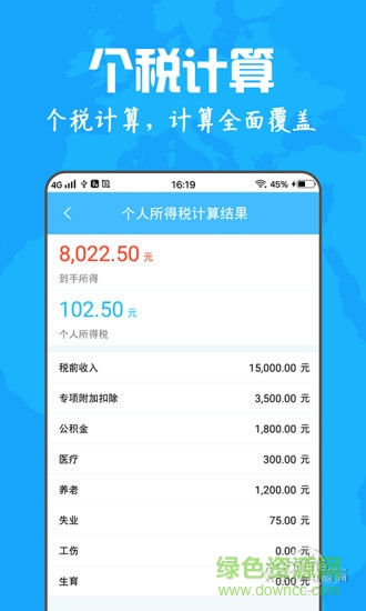 2021个人所得税计算器