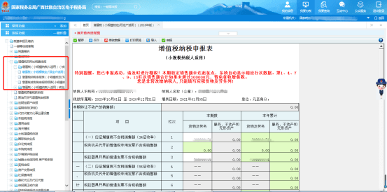 重庆税务