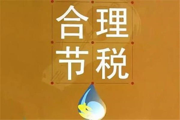 2022西安新城区建筑工程公司税务筹划服务让您放心