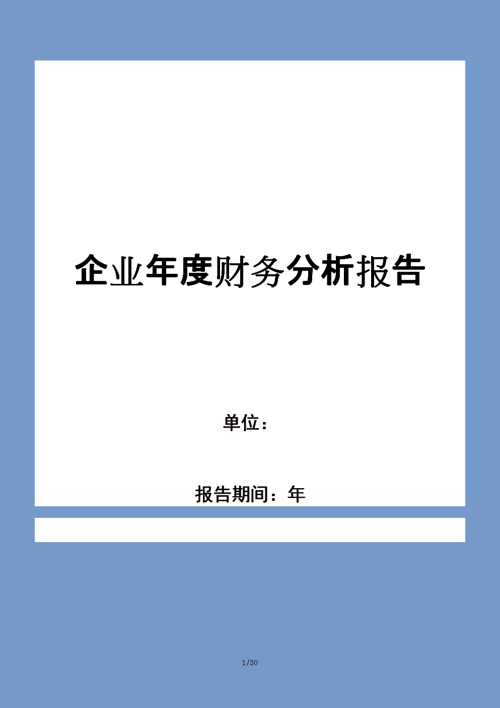 财务分析报告封面