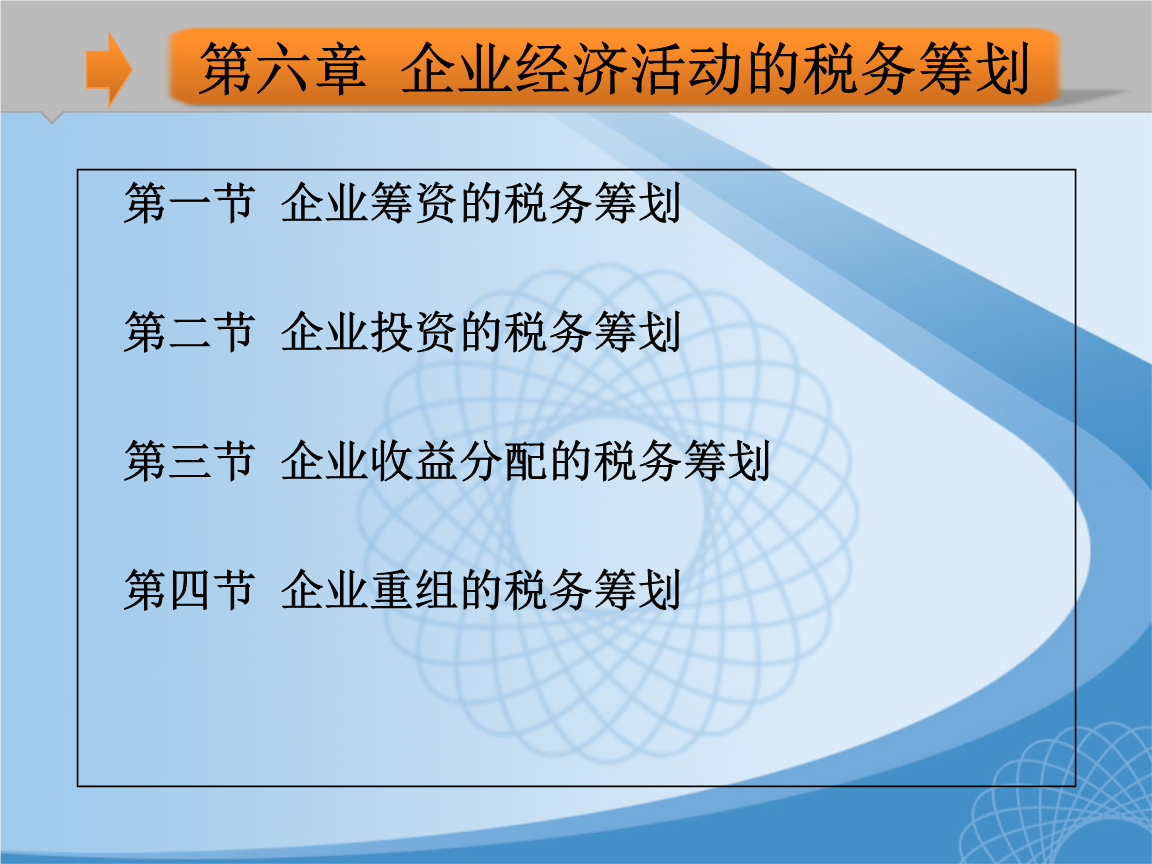 公司日常税务业务筹划