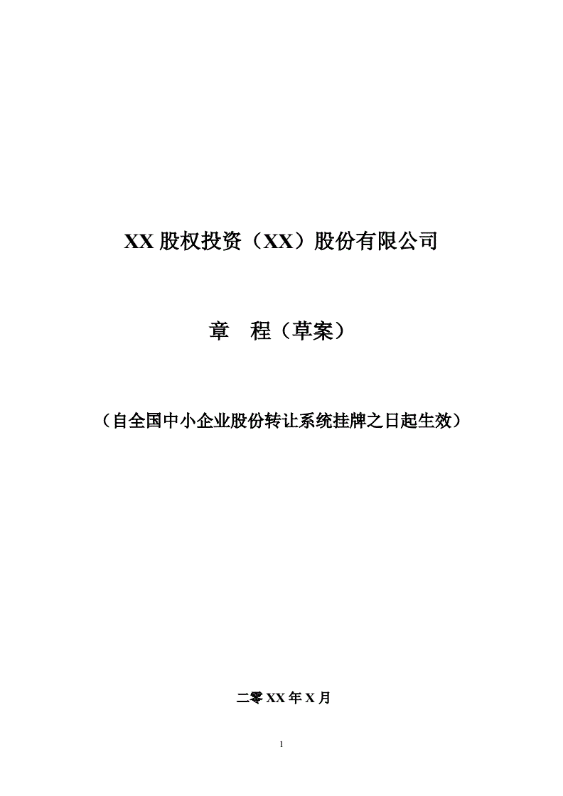 上市公司条件和要求