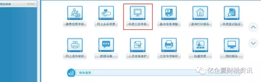 上海企业注意：2018年度工资申报已开始，请务必在规定时间完成！