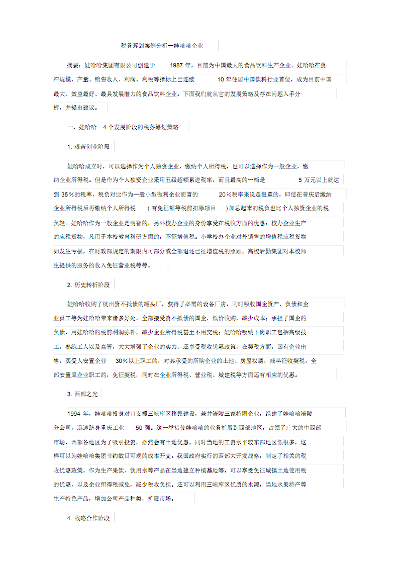 谈谈税务筹划(税务筹划的组织行为学解释)