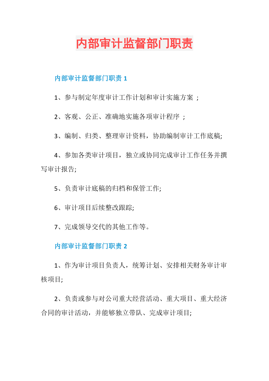 会计核算和会计监督的关系