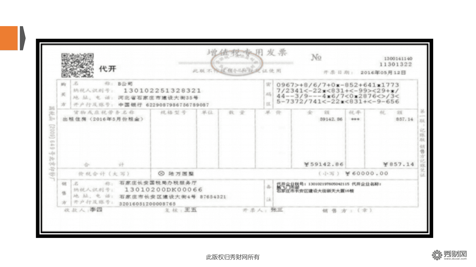 纳税筹划的特点