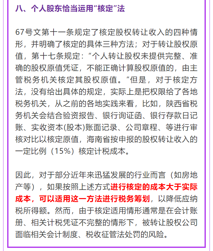 股权转让二三事：股权转让的常见筹划方法，一念天堂一念地狱