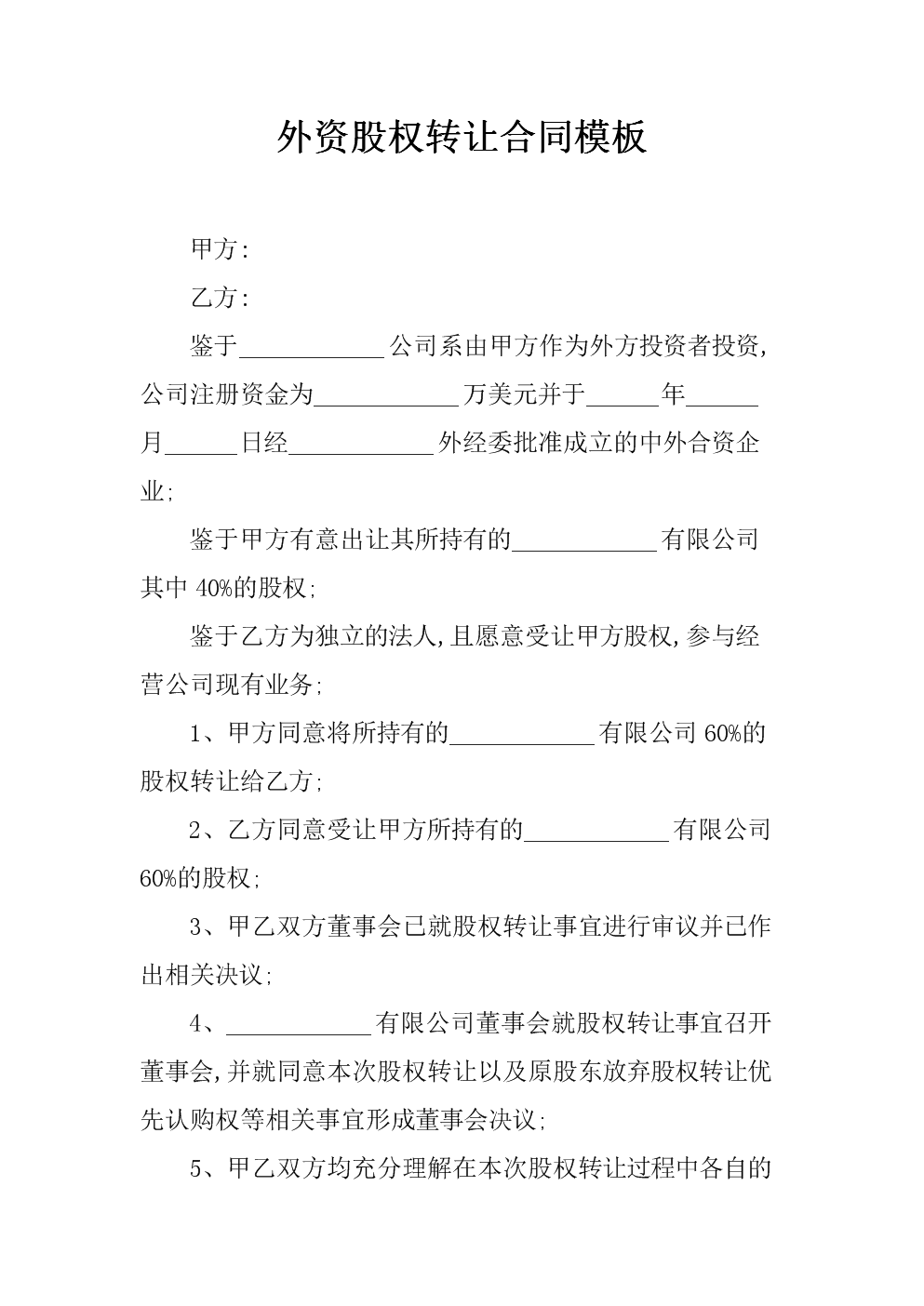 股权转让税务筹划