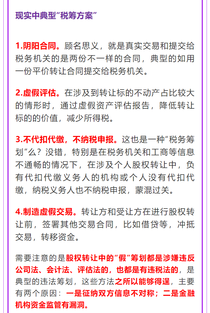 股权转让二三事：股权转让的常见筹划方法，一念天堂一念地狱