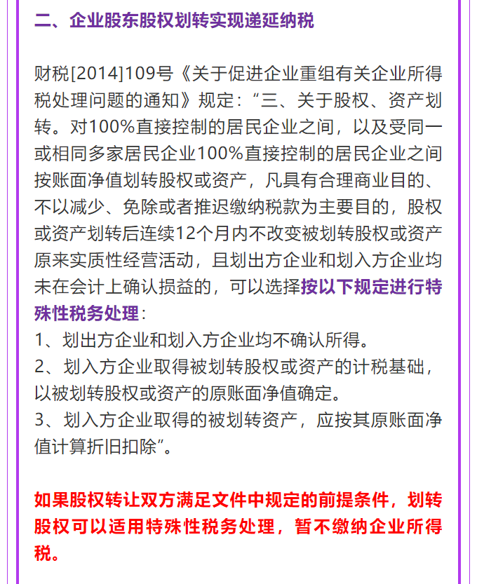 股权转让二三事：股权转让的常见筹划方法，一念天堂一念地狱