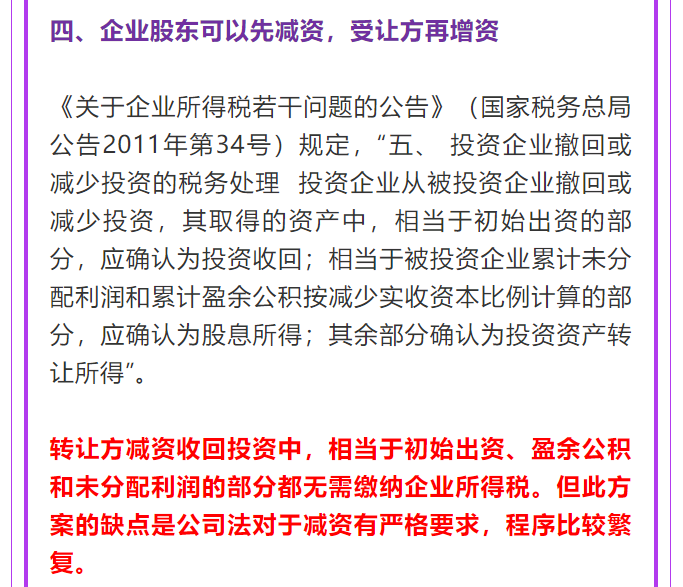 股权转让二三事：股权转让的常见筹划方法，一念天堂一念地狱