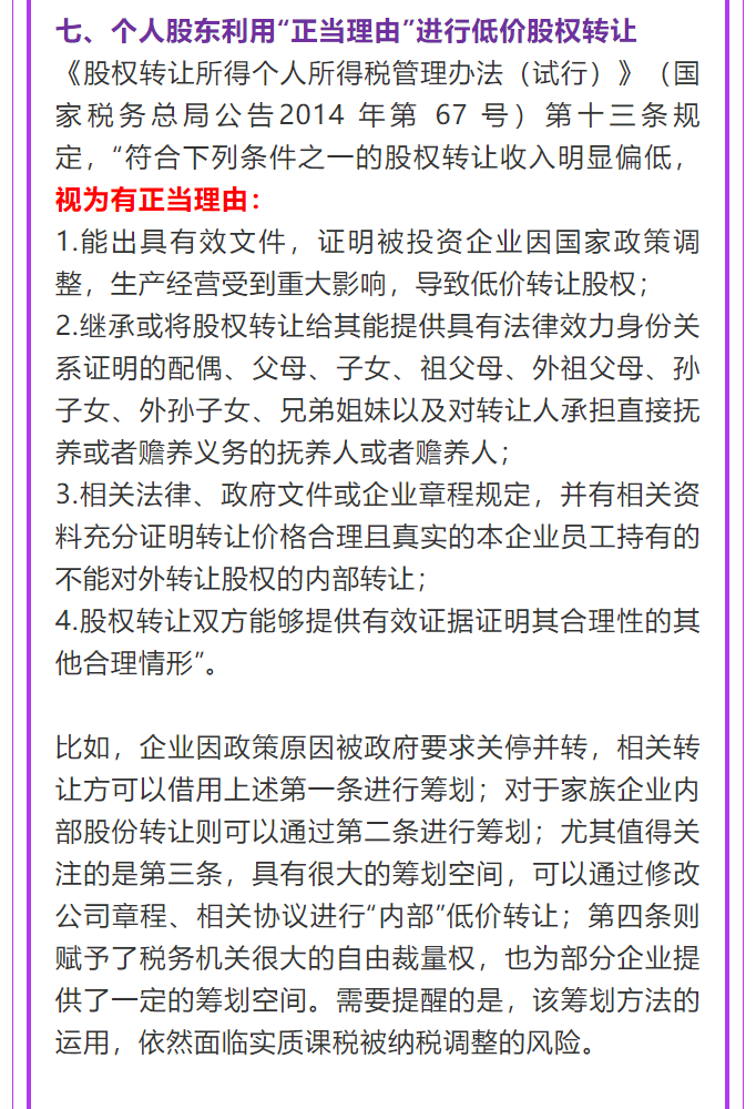 股权转让二三事：股权转让的常见筹划方法，一念天堂一念地狱