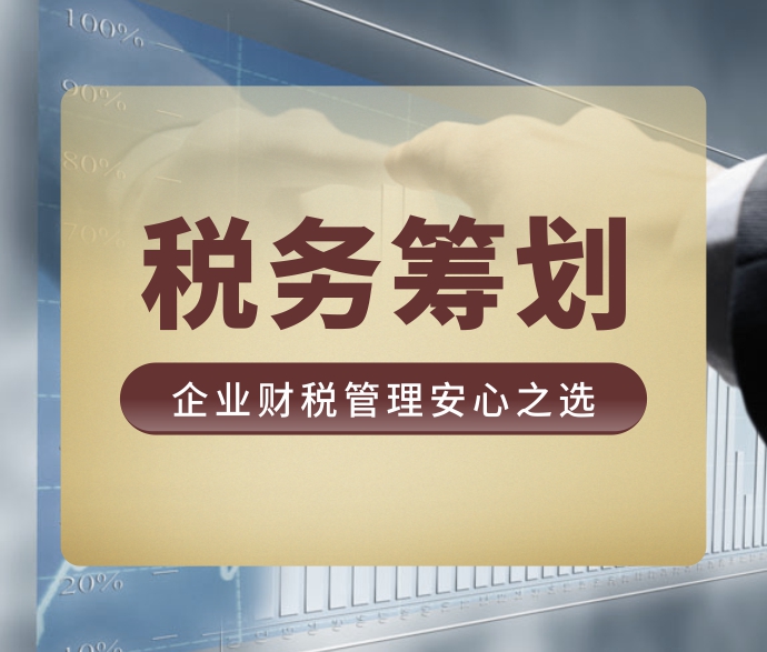 纳税筹划的主要方法有哪些