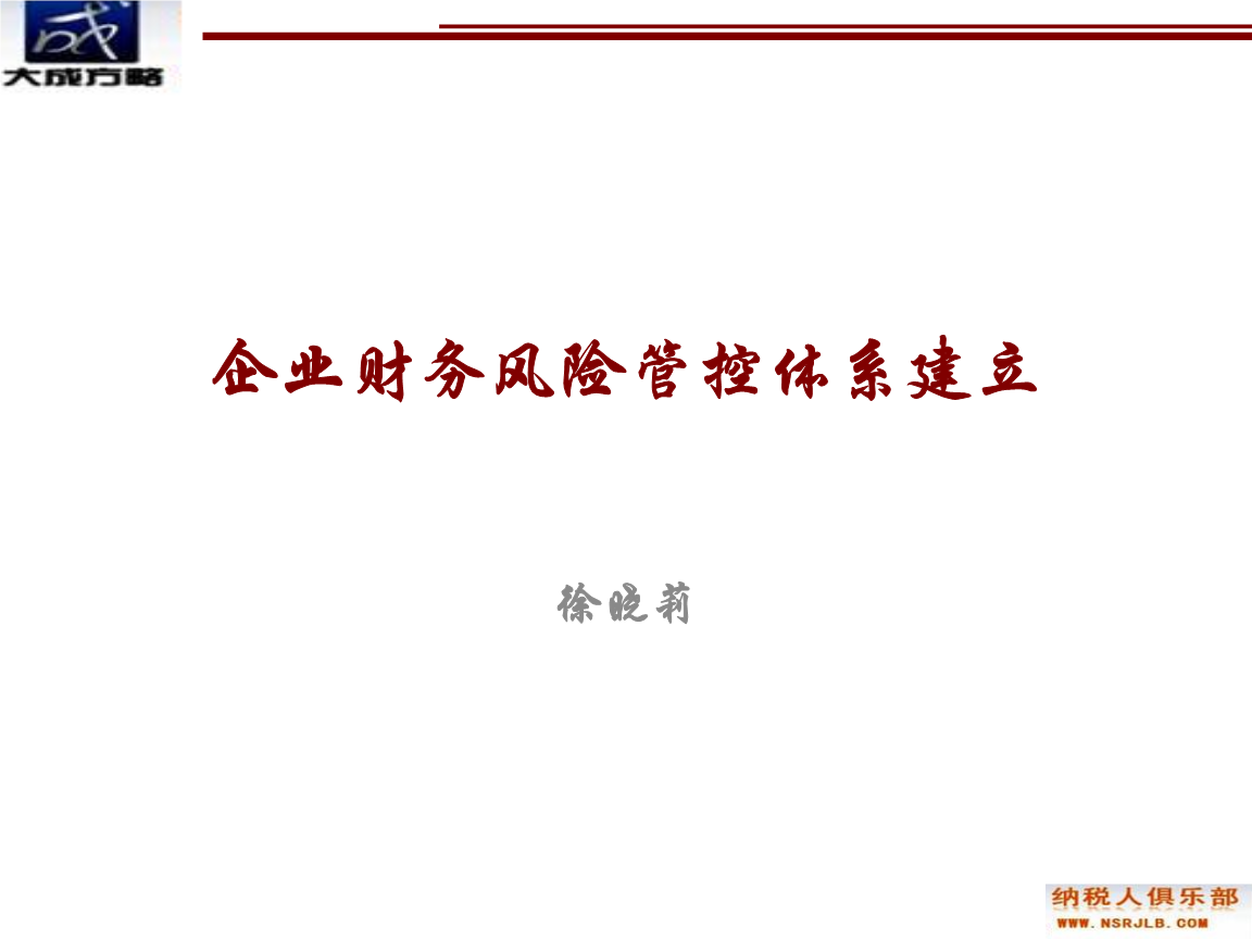 企业的财务风险主要来自