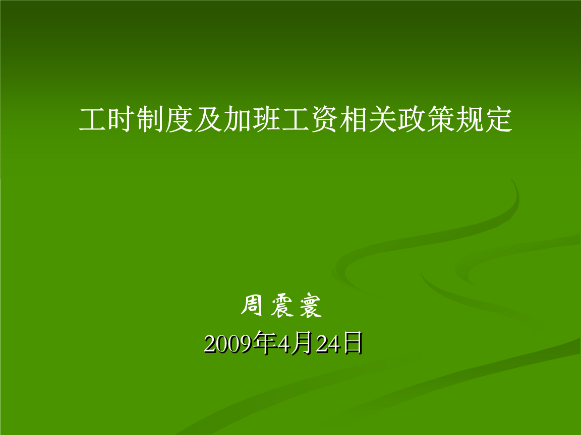 企业法律税务风险培训