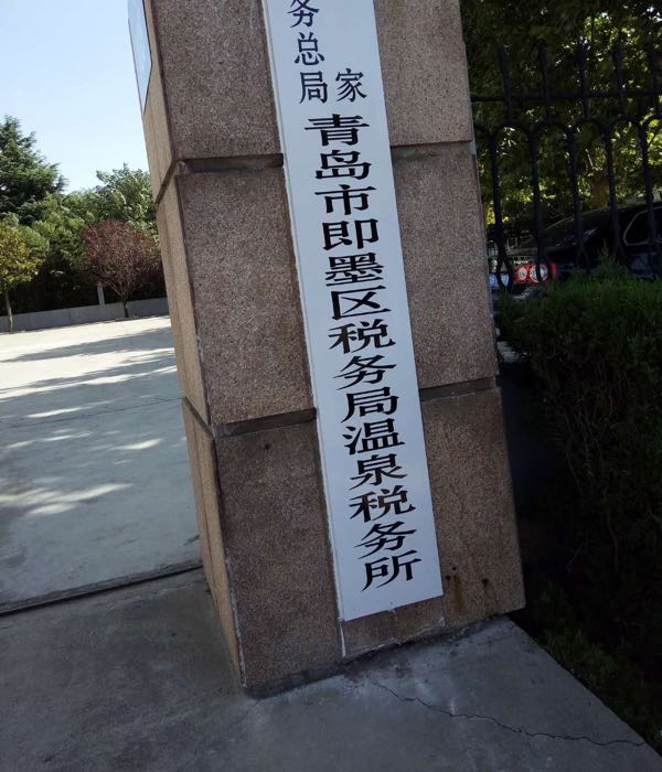 中小企业税务培训内容(详解税收政策 青岛市即墨区税务局助力专精特新中小企业发展)