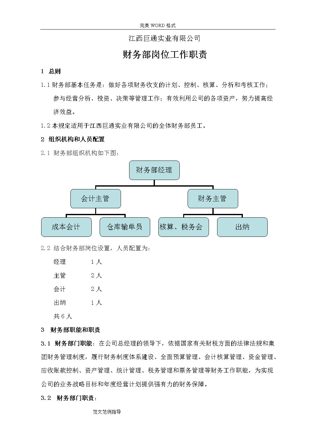 财务顾问的工作内容(财务顾问岗位职责)