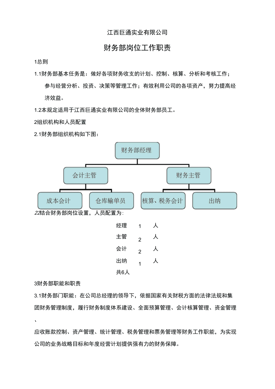 财务顾问的工作内容