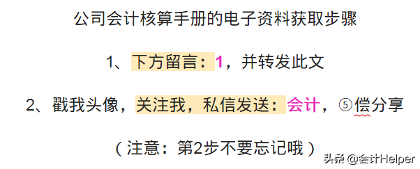 完整版公司财务会计核算手册及财务管理制度，word格式，十分详细