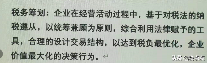 公司税务筹划(什么是税务筹划？税点点专业分享)