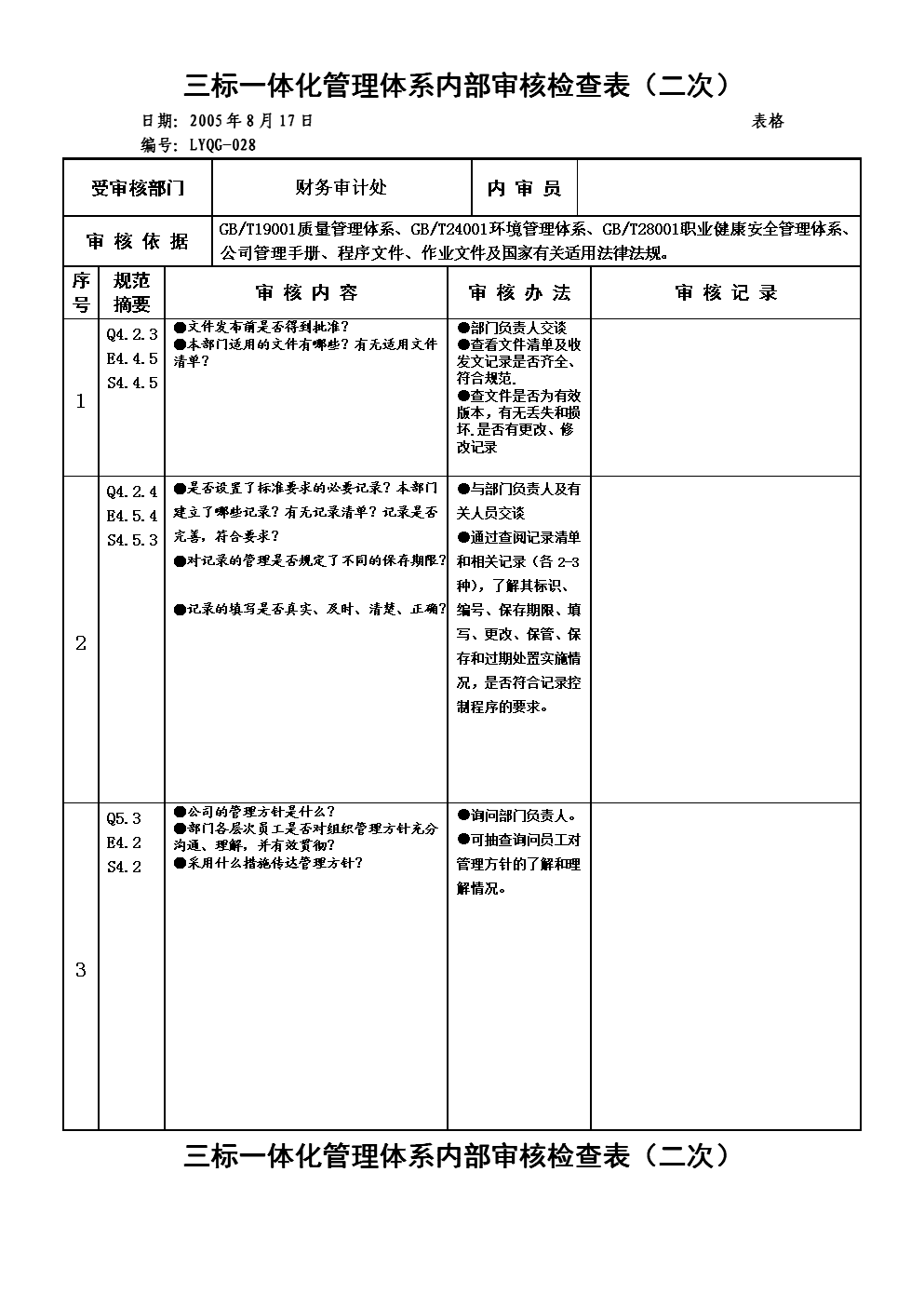 健全财务核算体系(实务 | 公司内部审计述职报告)