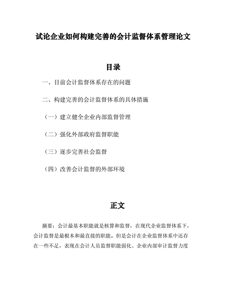 管理会计体系建设