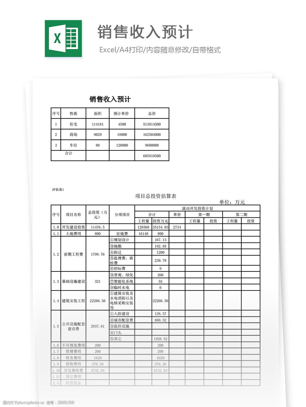 会计核算体系分析(双系统下固定资产科目核算差异分析)