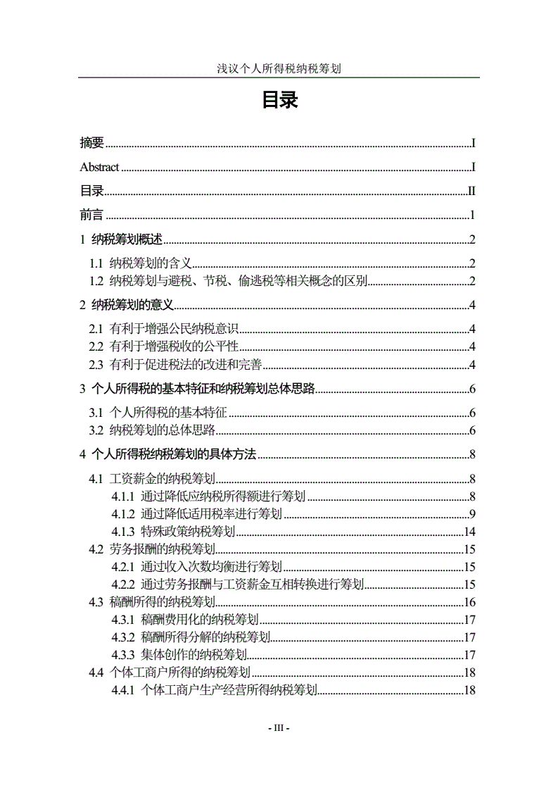 增值税纳税筹划