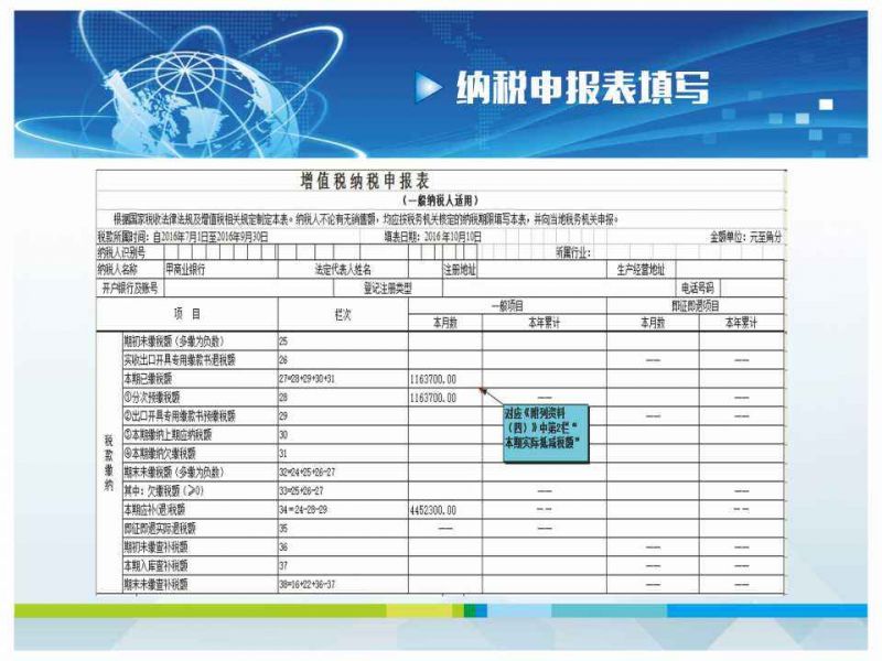 纳税筹划何老师