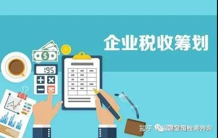 企业税务筹划(企业税务筹划的基本步骤)(图6)