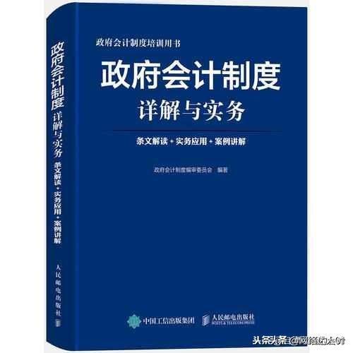 会计核算制度(终于搞明白了2019新政府会计制度)