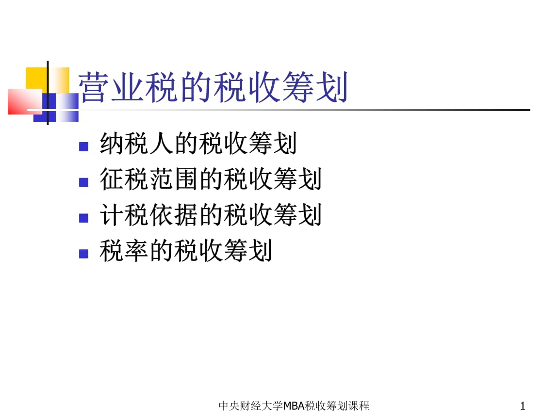 税务筹划视频