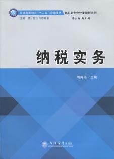 税务筹划全套视频教程