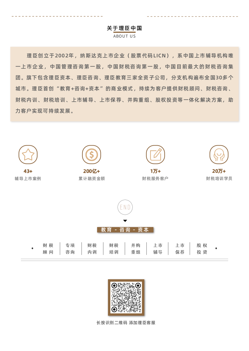 常见涉税风险点